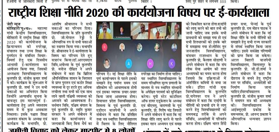 E-Workshop & Brainstorming Session on 'Roadmap for National Education Policy2020'