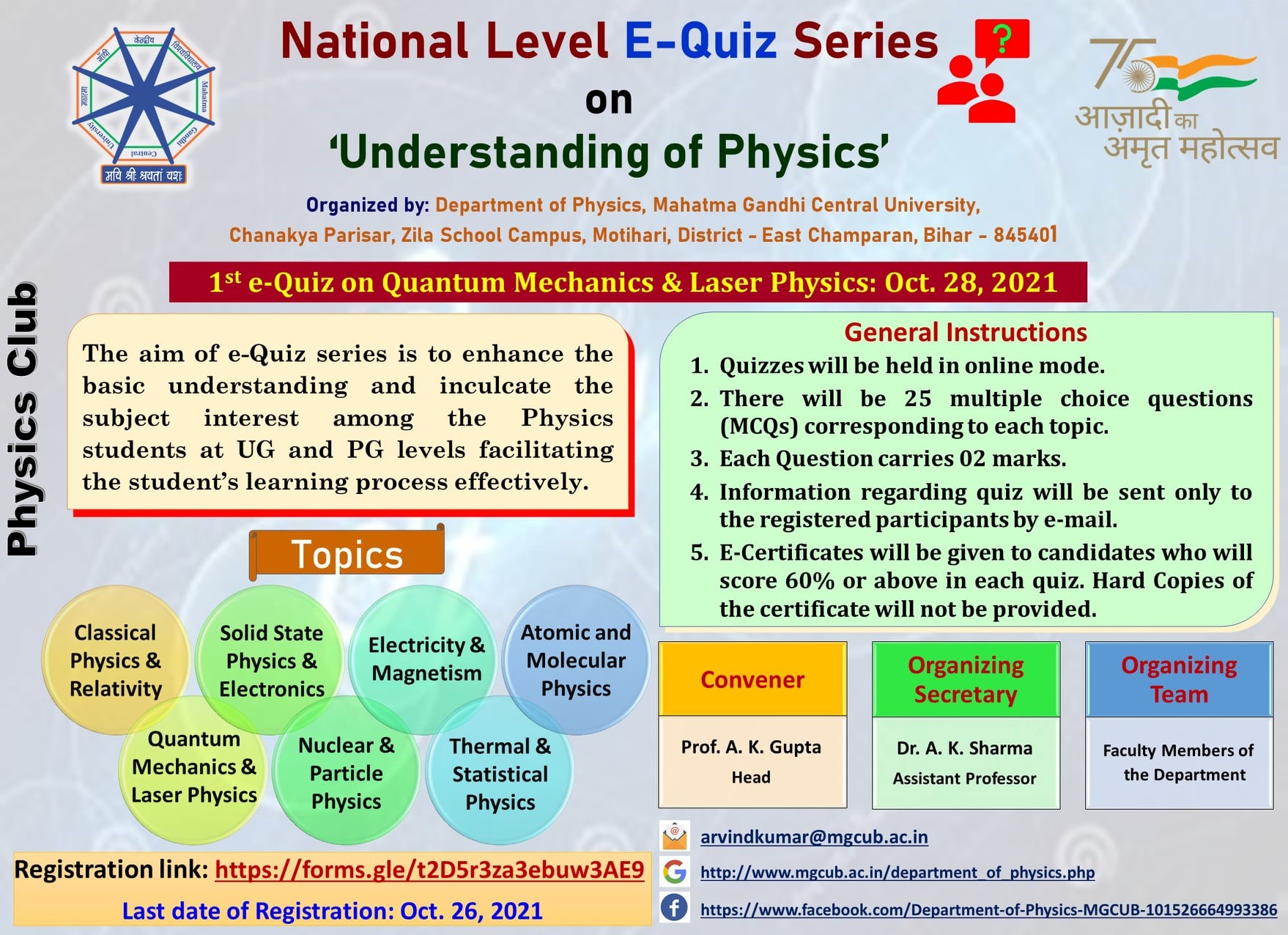  01st e-Quiz competition will be conducted as follows: Topic: Quantum Mechanics & Laser Physics 