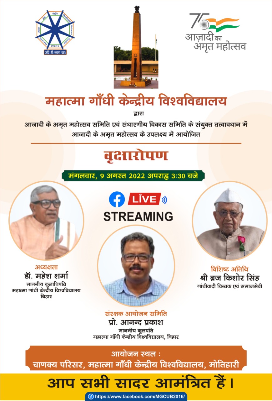 वृक्षारोपण
