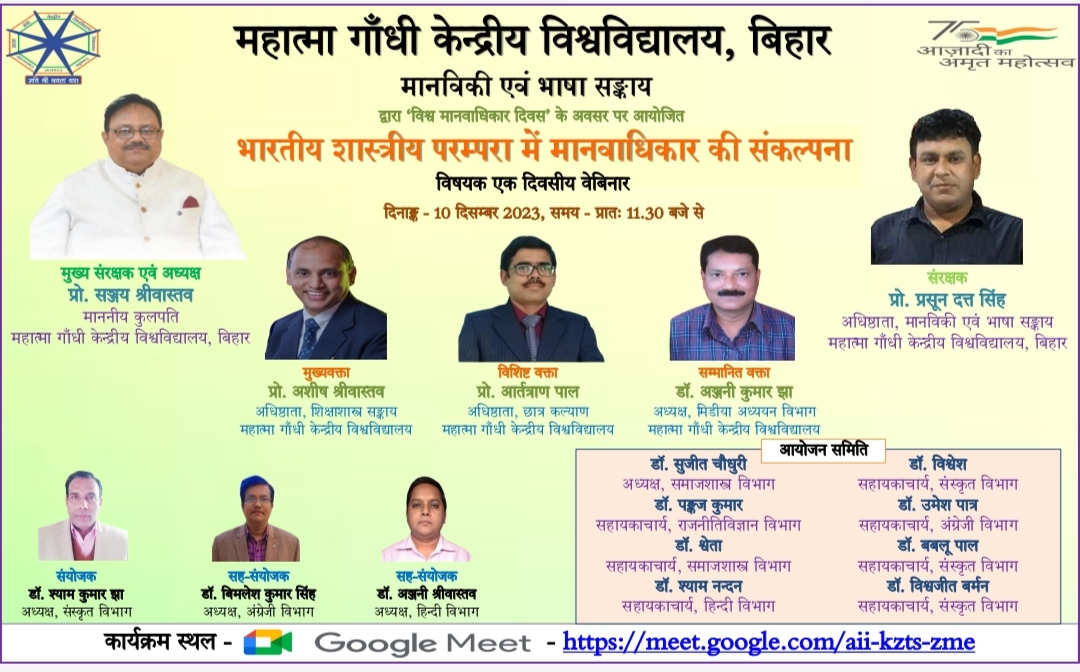 "भारतीय शास्त्रीय परम्परा में मानवाधिकार की संकल्पना” विषयक एक दिवसीय वेबिनार का आयोजन| (Google Meet link: https://meet.google.com/aii-kzts-zme)