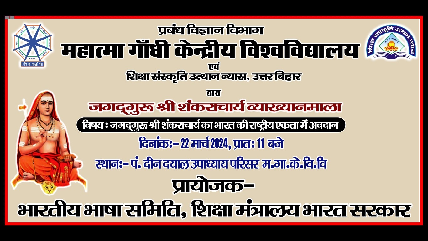 Contribution of Shankaracharya in National Integration