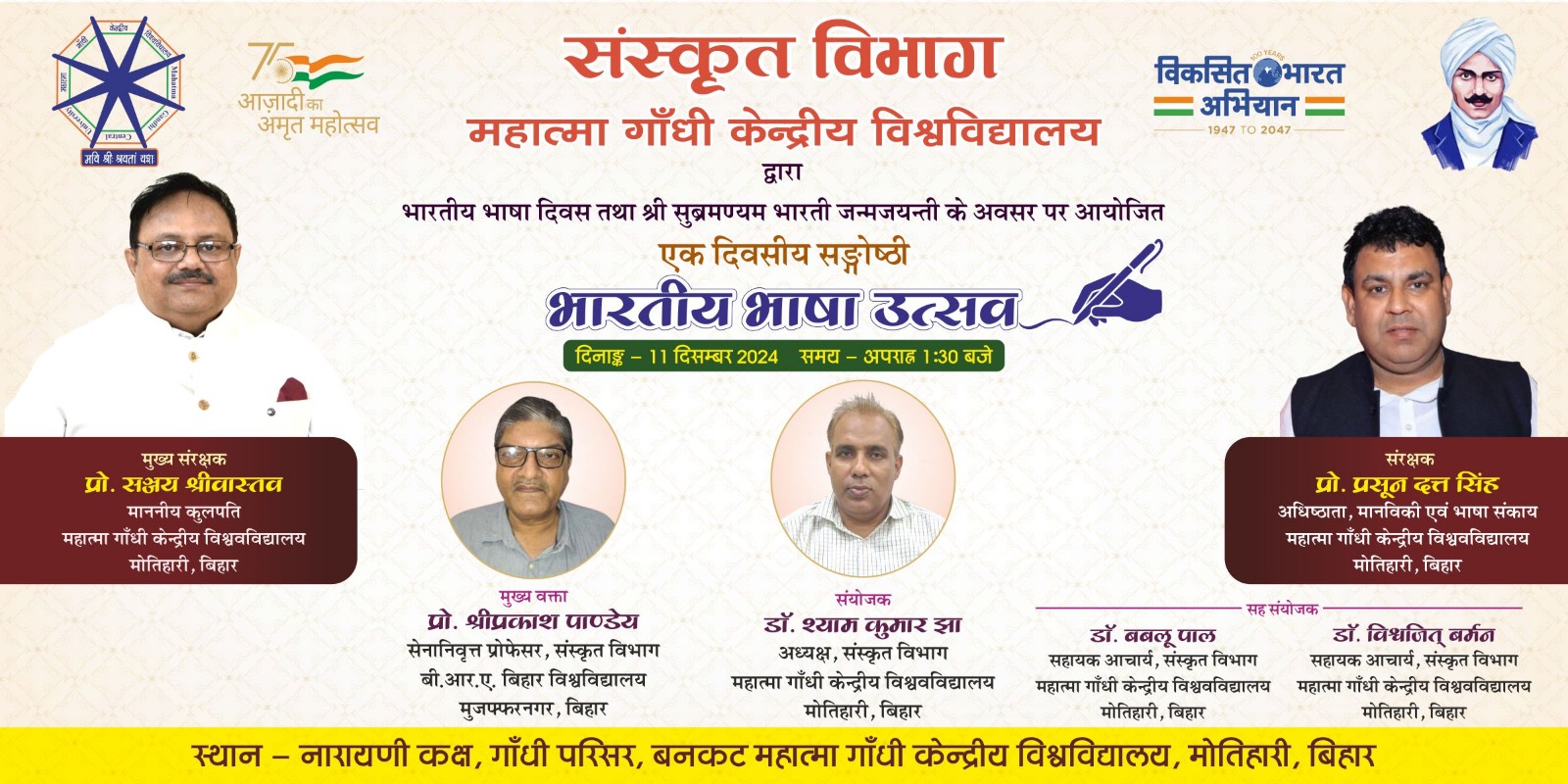 भारतीय भाषा उत्सव